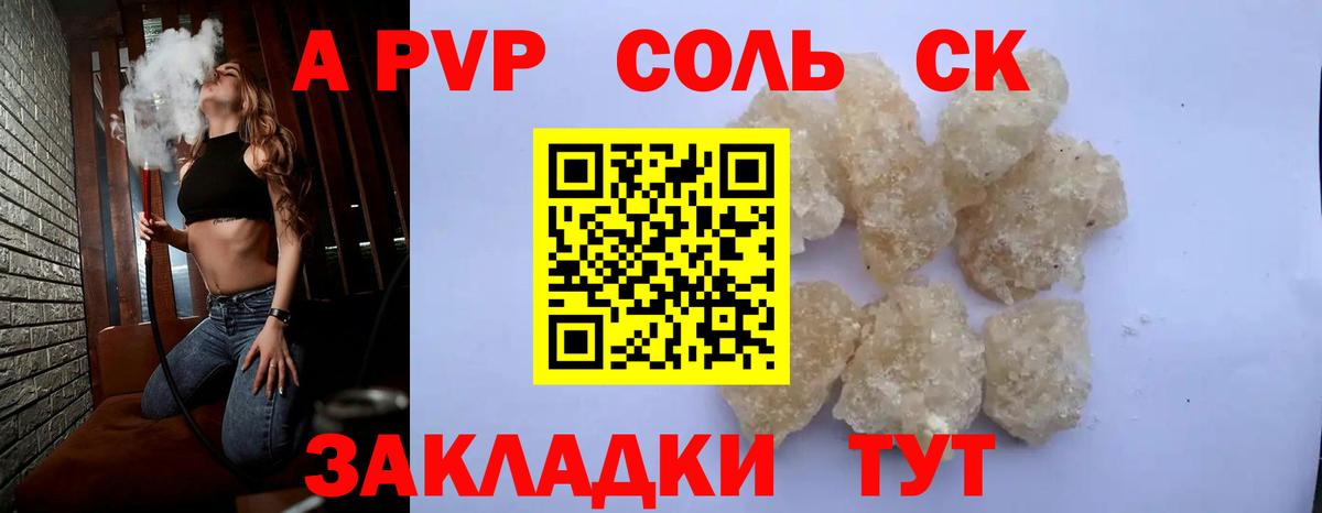 Соль-Илецк  Альфа ПВП СК  А ПВП  Альфа ПВП крисы CK  Вход с VPN 