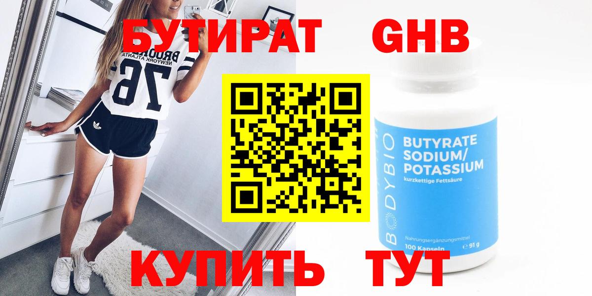 Соль-Илецк  Бутират 99%  Бутират  Вход с VPN 