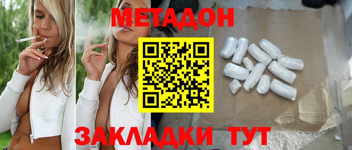 МЕТАДОН methadone Соль-Илецк
