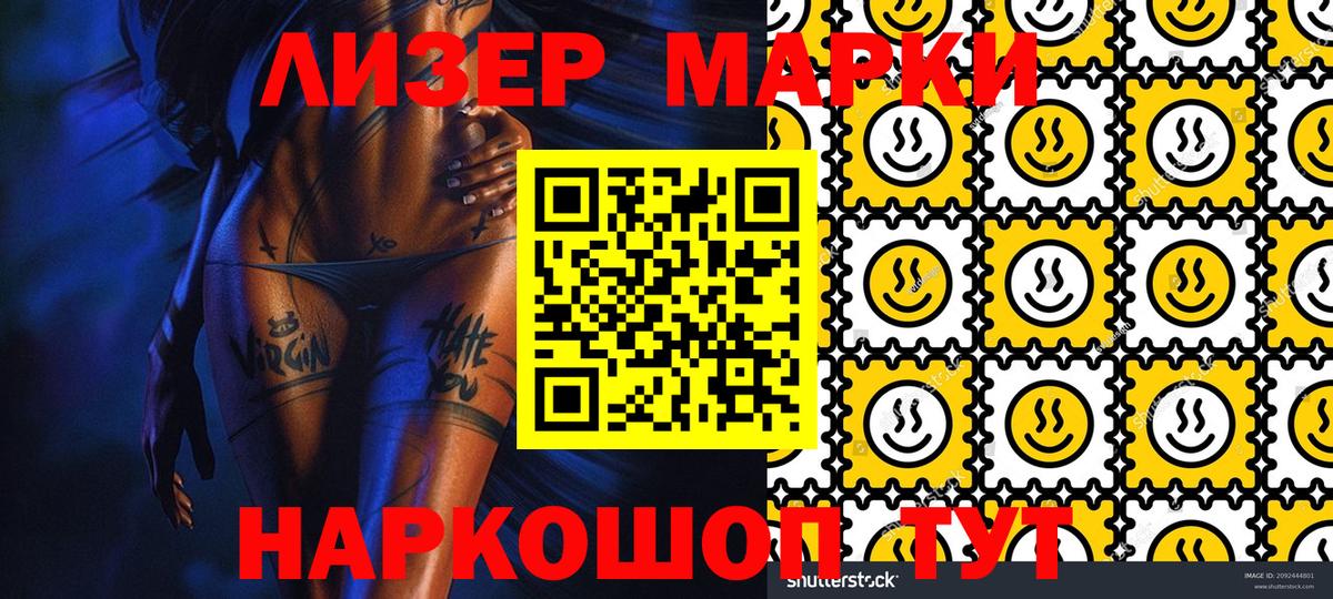 Наркотические марки 1,5мг Соль-Илецк